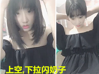 闪露女主播1